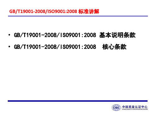 GBT19001-2008 标准讲解5