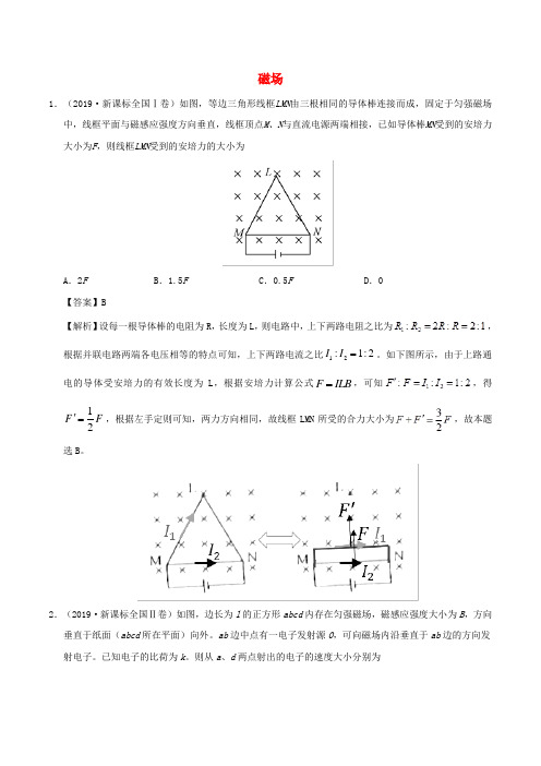 2019年高考物理真题和模拟题分项汇编专题11磁场含解析20190625141