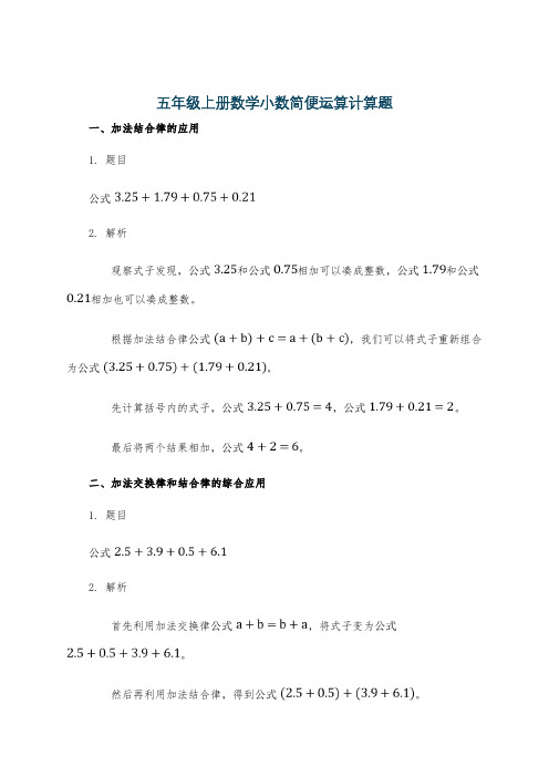 五年级上册数学小数简便运算计算题