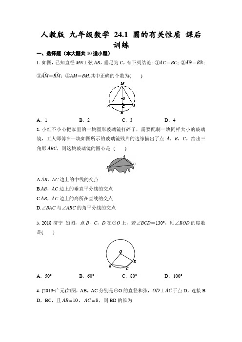 人教版 九年级数学 24.1 圆的有关性质 课后训练(含答案)