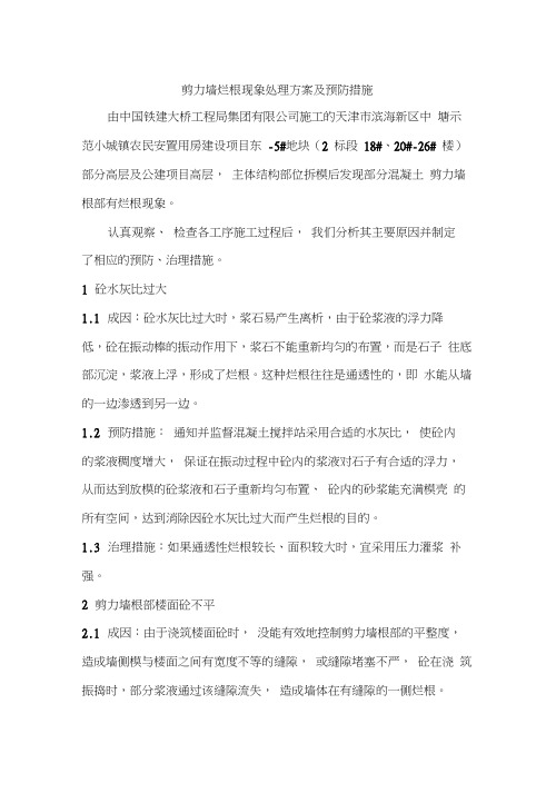 烂根现象处理方案及预防措施