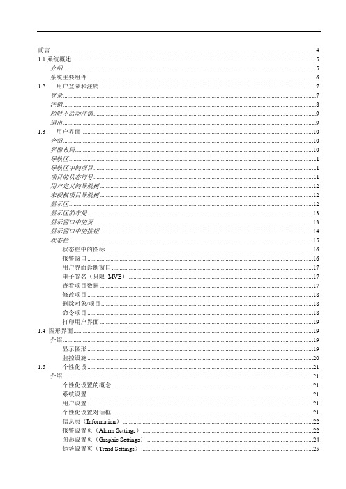 江森自控METASYS操作手册簿