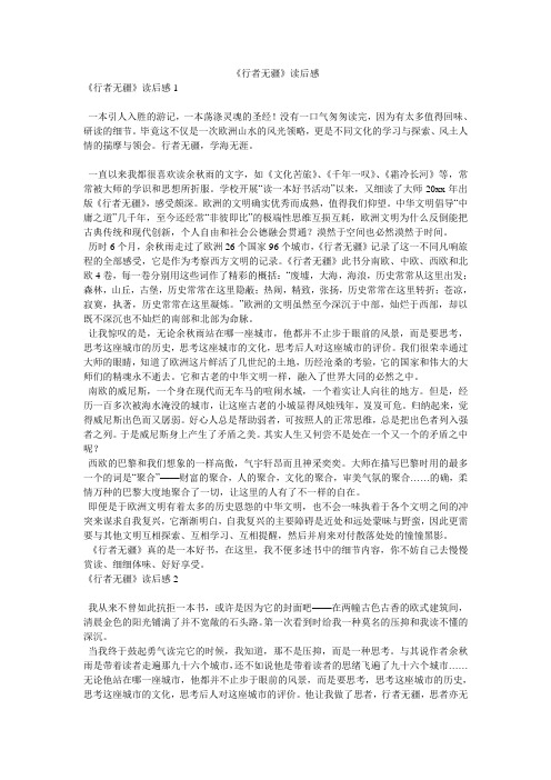 《行者无疆》读后感