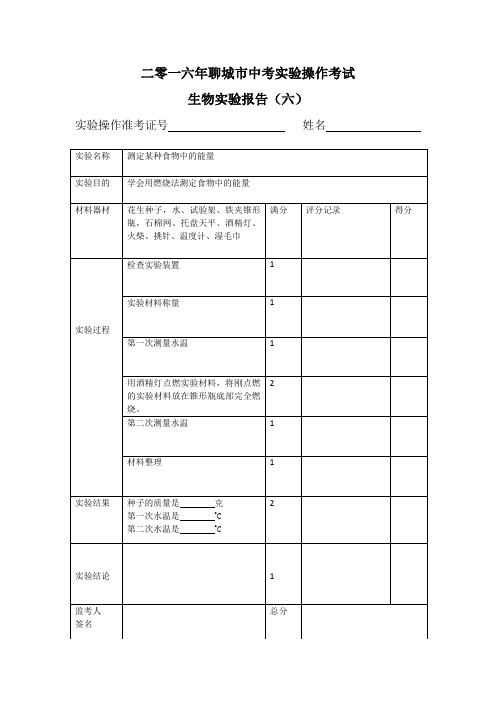 2016年生物实验考试实验报告(六)