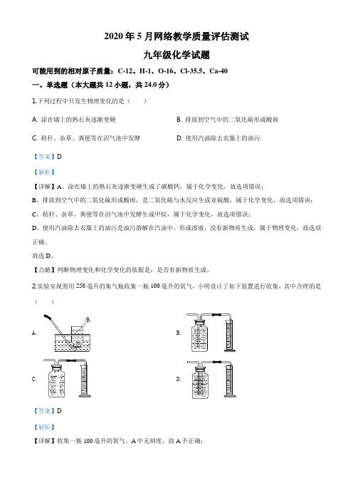 精品解析：湖北省鄂州市2019-2020学年九年级下学期期中化学试题(解析版)