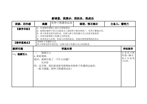 把种子散播到远处