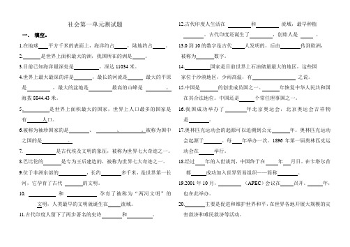 鲁人版六年级品德与社会下册各单元测试题(跟踪复习测试)