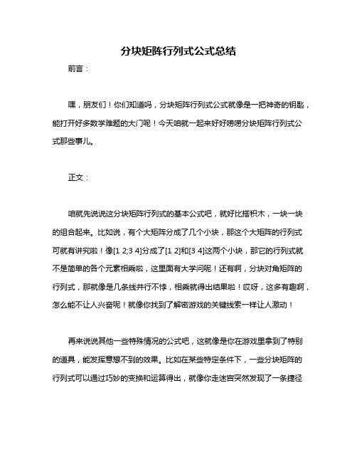 分块矩阵行列式公式总结