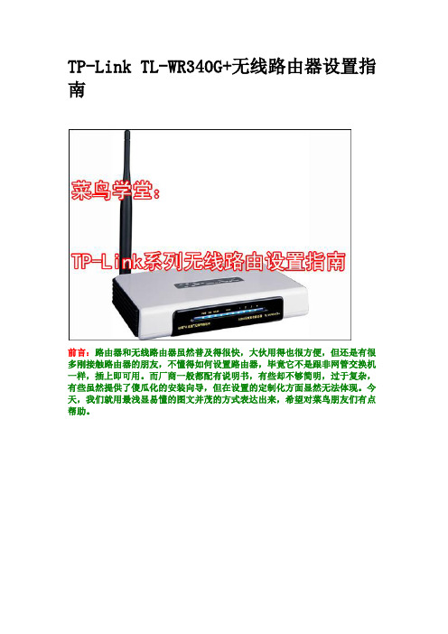 TP-Link 无线路由器设置指南