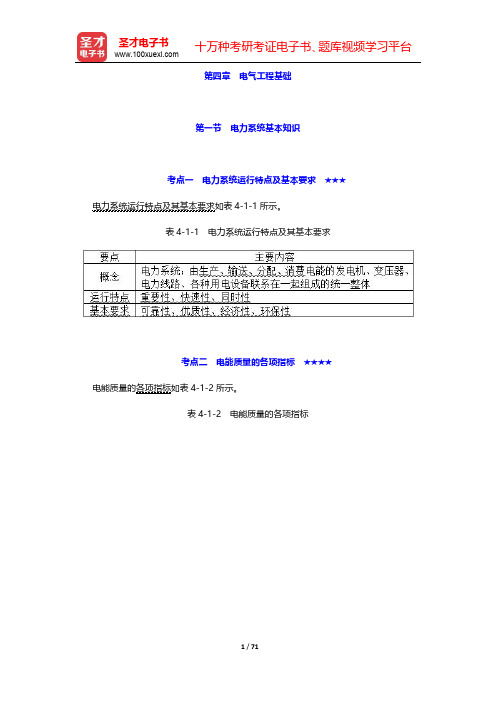 2020年注册电气工程师(发输变电)《专业基础考试》考点手册-电气工程基础  【圣才出品】