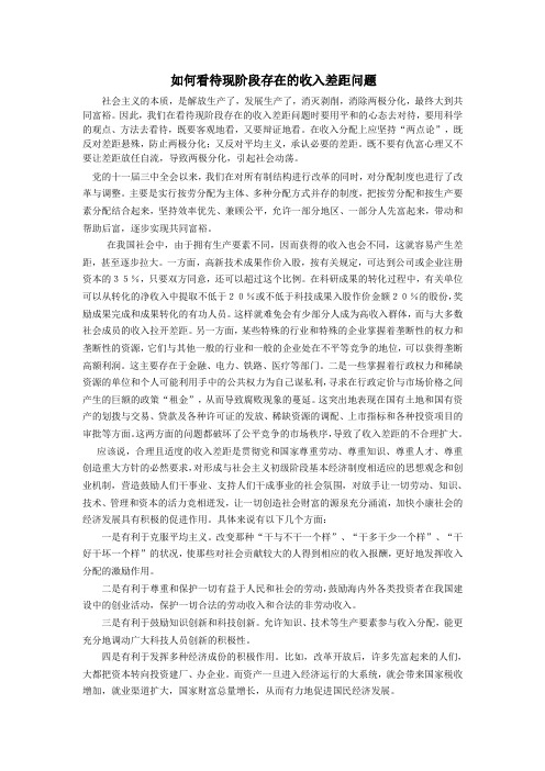 如何看待现阶段存在的收入差距问题