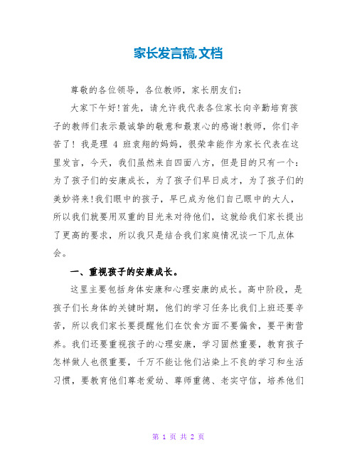 家长发言稿,文档