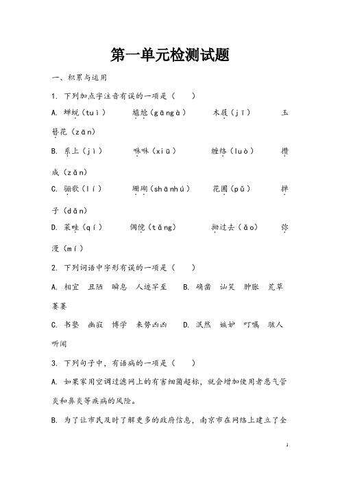 (最新)部编人教版语文七年级下册《第一单元综合检测试题》(含答案解析)