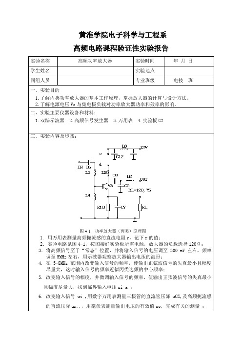 实验四 高频功率放大器