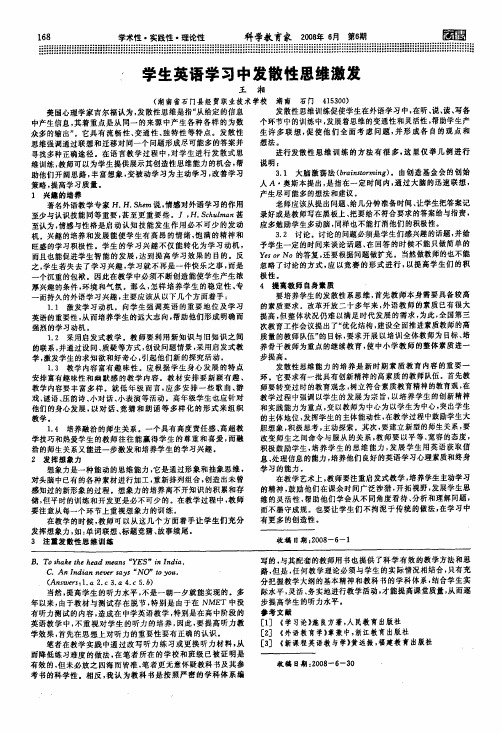 学生英语学习中发散性思维激发