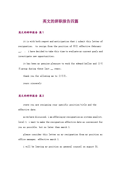 英文的辞职报告四篇_6