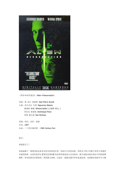 Alien4 Resurrection(异形4-浴火重生)