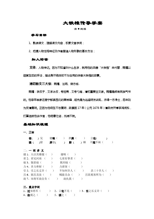 大铁椎传导学案