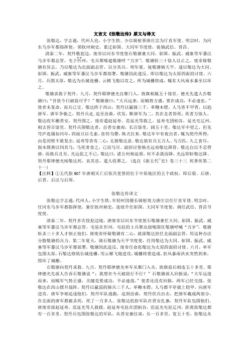 文言文《张敬达传》原文与译文