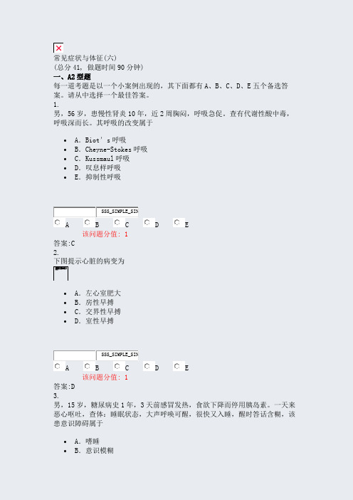 常见症状与体征(六)_真题(含答案与解析)-交互
