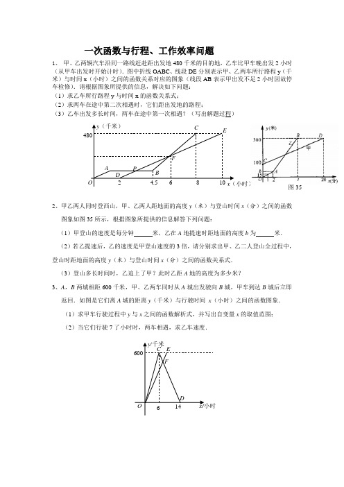 第5课时一次函数与行程培优专题