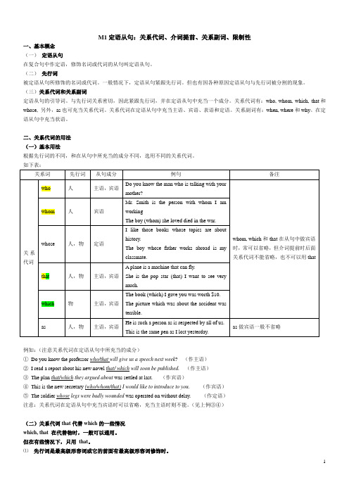 牛津高中英语语法【定语从句】