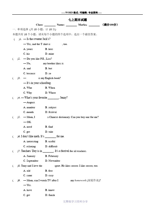 2014-2015学年人教版新目标七年级上期末试题及答案