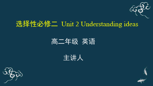 高二英语上册 课件 选择性必修二Unit2 Understanding ideas