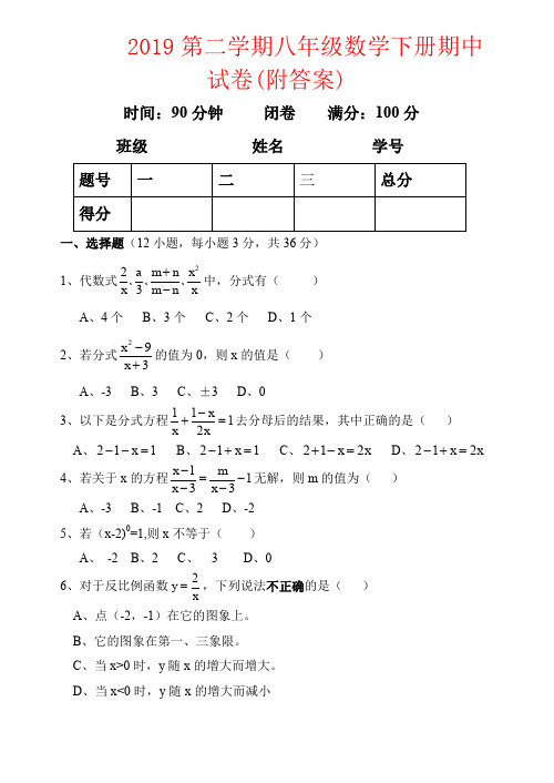 【强烈推荐】2019第二学期八年级数学下册期中试卷(附答案)