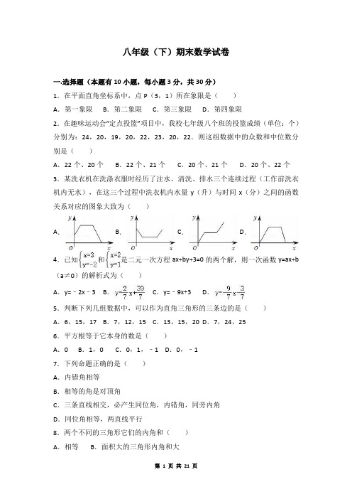 (新人教版)八年级(下册)期末数学试卷1+参考答案与试题解析
