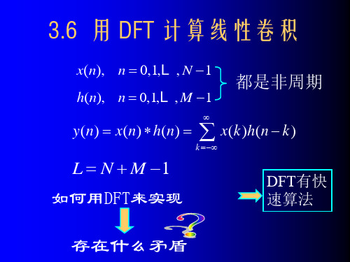 胡广书数字信号处理第3章_2