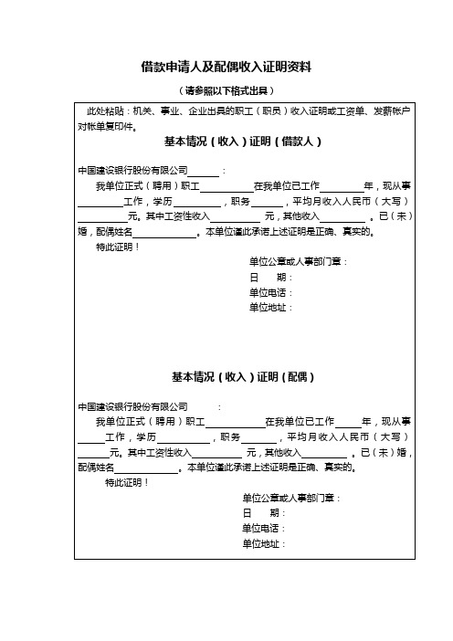 借款申请  建行收入证明模版