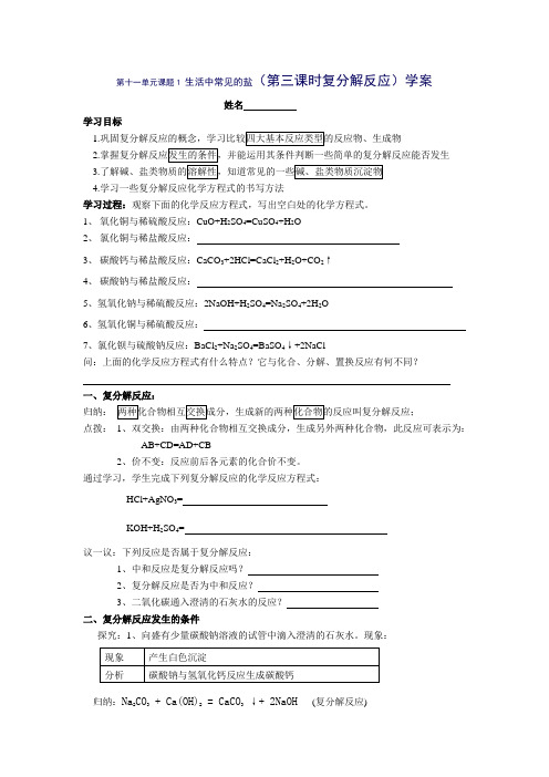 复分解反应学案