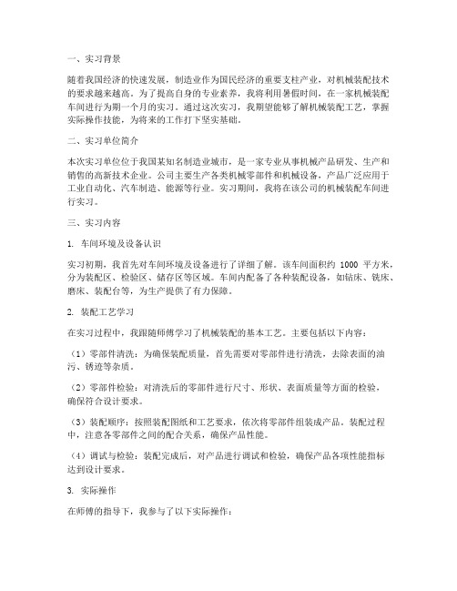 机械装配车间实习报告