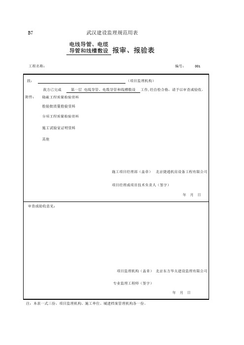 电线、电缆报审报验表