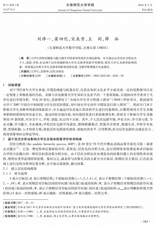 基于层次分析法的大学生及格率因素探究