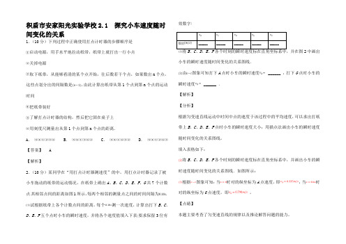 高中物理2.1探究小车速随时间变化的关系测试1高一1物理试题