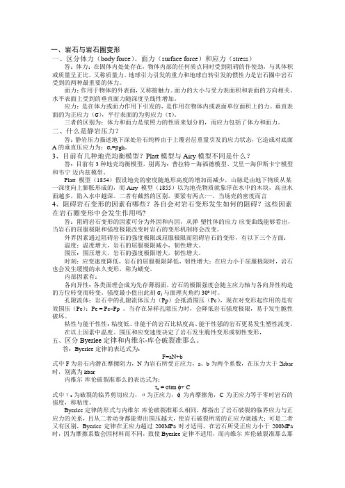 沉积盆地成因分析温习资料