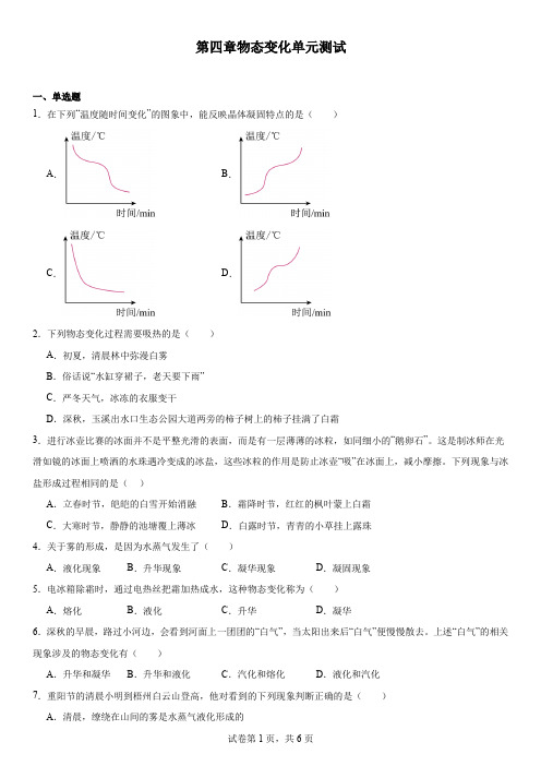 第四章物态变化单元测试   2024-2025学年苏科版八年级上册物理