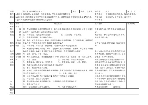 第三节 酸和碱的性质(1)教案