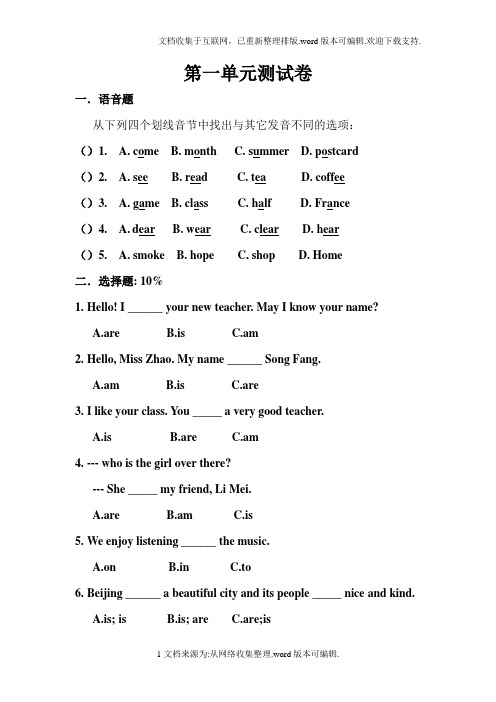 中职英语基础模块1-unit1-2-的试卷