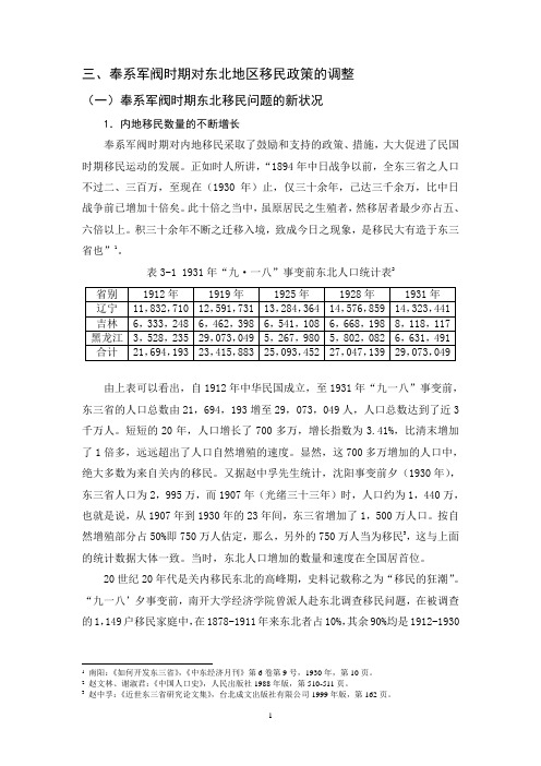 10025--晚清与奉系军阀执政时期(1840-1929)东北地区移民政策的演变