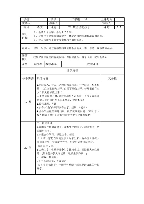 二年级语文下册第八单元导学案