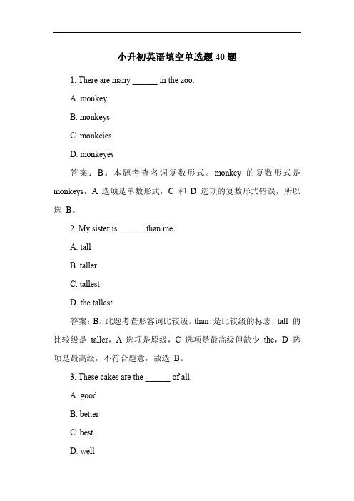 小升初英语填空单选题40题