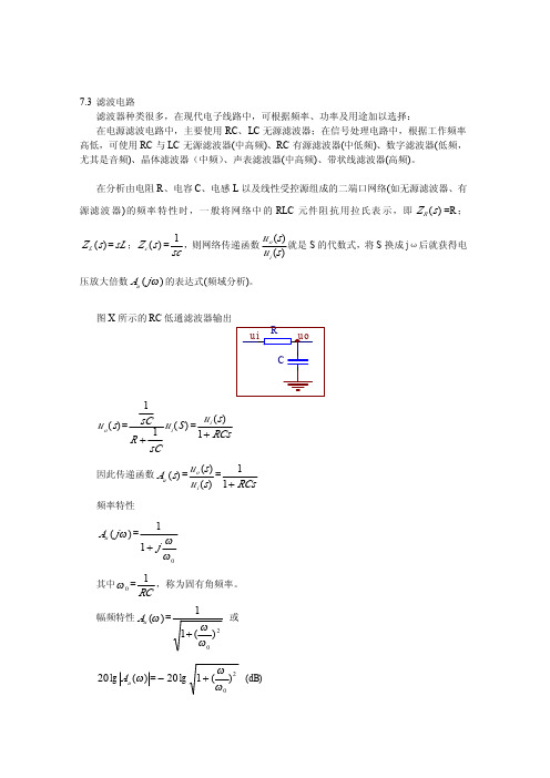 滤波电路及其设计