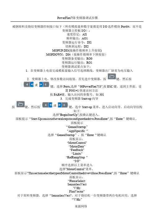 AB-PowerFlex 753变频器调试步骤