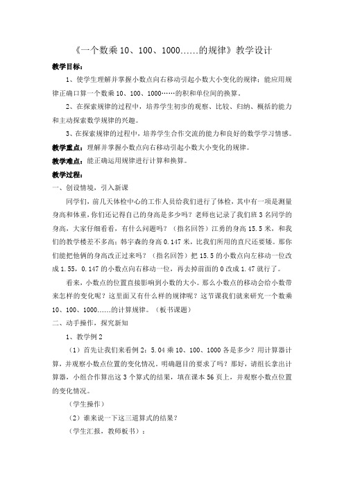 五年级上册数学教案-5.2 一个数乘10、100、1000……的规律 丨苏教版
