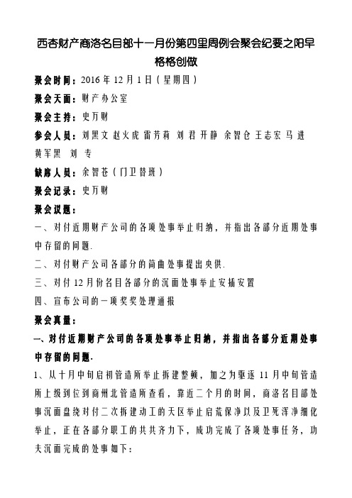 物业公司周例会会议纪要