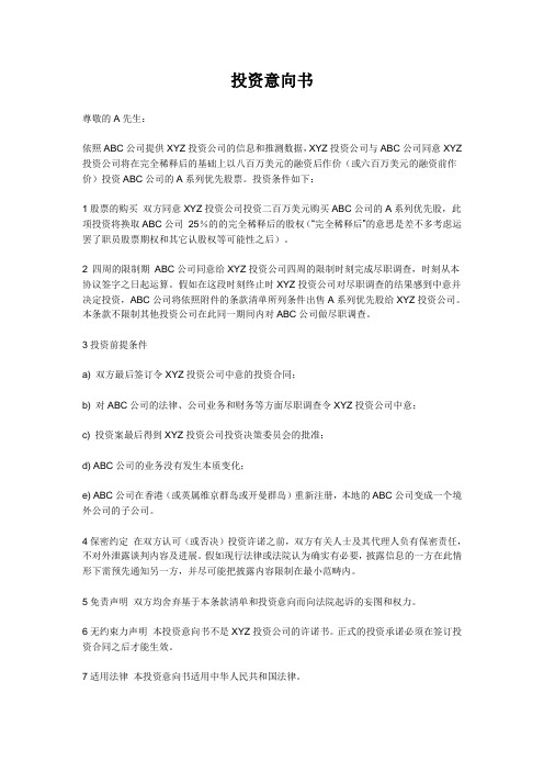投资意向书