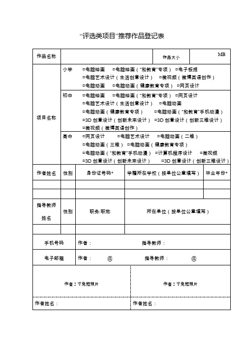 作品登记表